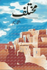 Mukhtalif | مختلف